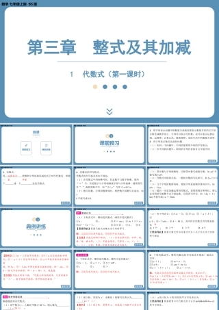 2024-2025学年度北师版七上数学3.1代数式（第一课时）【课件】.pptx