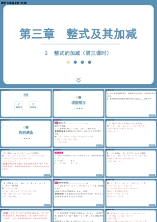 2024-2025学年度北师版七上数学3.2整式的加减（第三课时）【课件】.pptx