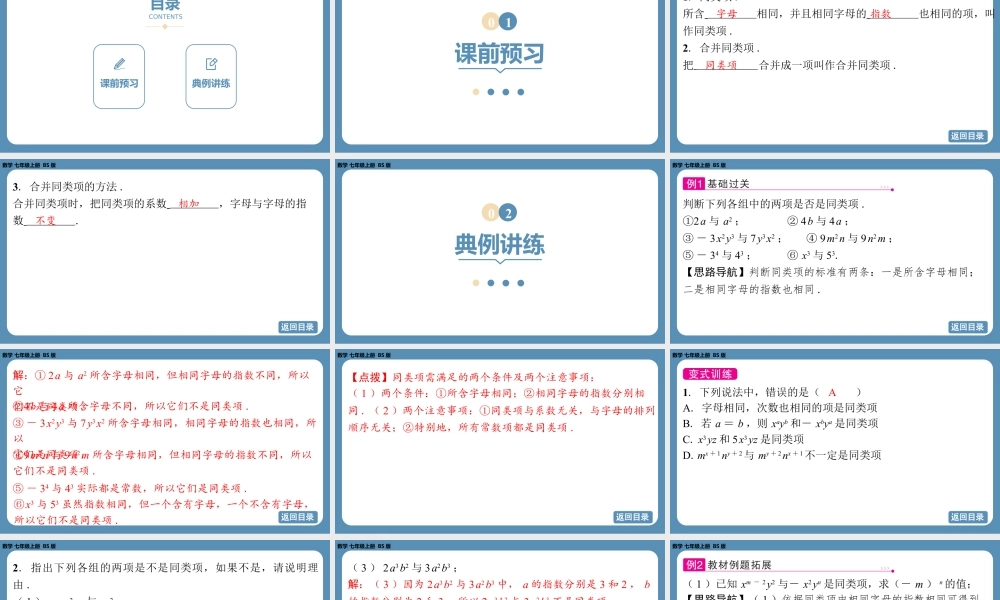 2024-2025学年度北师版七上数学3.2整式的加减(第一课时)【课件】.pptx