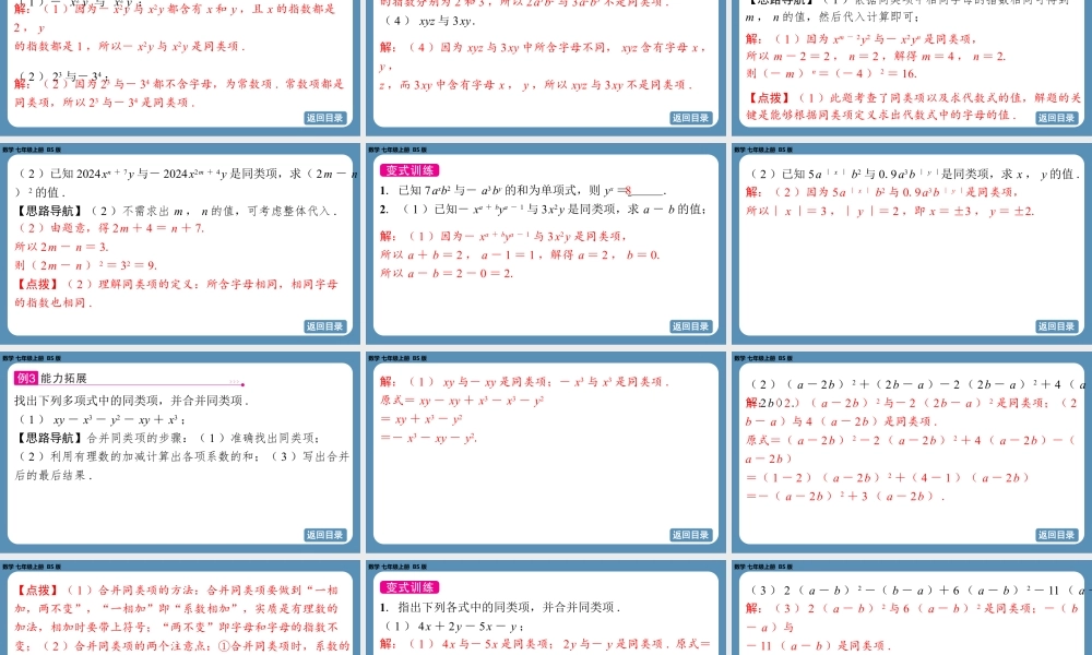 2024-2025学年度北师版七上数学3.2整式的加减(第一课时)【课件】.pptx