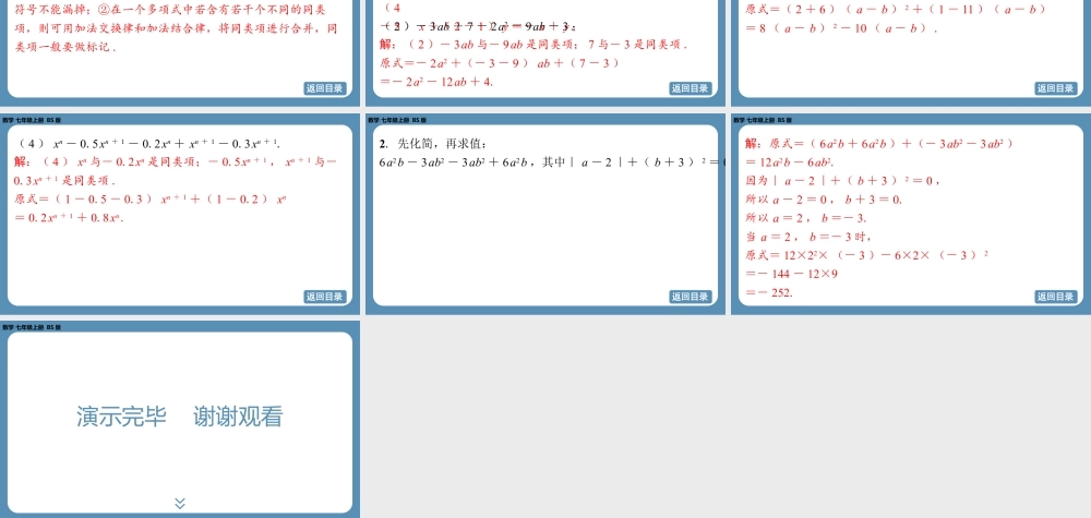 2024-2025学年度北师版七上数学3.2整式的加减(第一课时)【课件】.pptx
