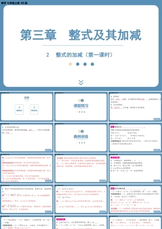 2024-2025学年度北师版七上数学3.2整式的加减（第一课时）【课件】.pptx