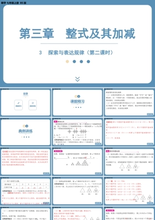 2024-2025学年度北师版七上数学3.3探索与表达规律（第二课时）【课件】.pptx