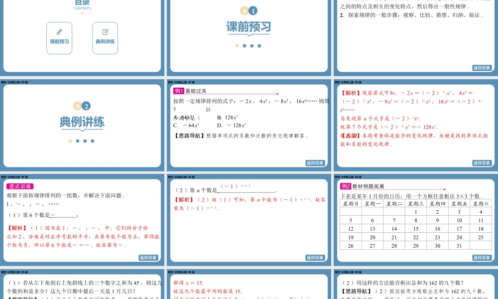 2024-2025学年度北师版七上数学3.3探索与表达规律(第一课时)【课件】.pptx