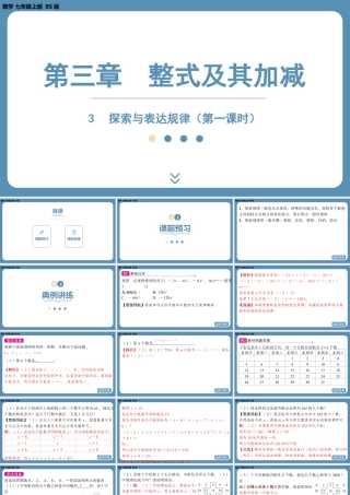 2024-2025学年度北师版七上数学3.3探索与表达规律（第一课时）【课件】.pptx