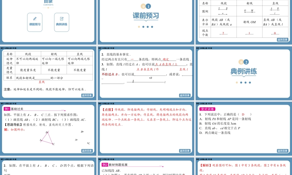 2024-2025学年度北师版七上数学4.1线段、射线、直线(第一课时)【课件】.pptx