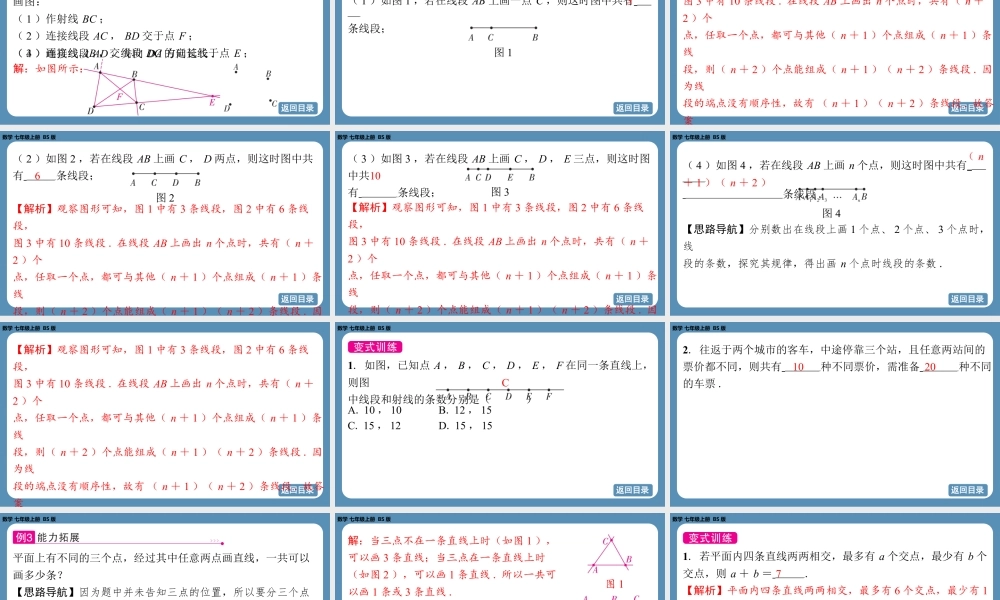 2024-2025学年度北师版七上数学4.1线段、射线、直线(第一课时)【课件】.pptx