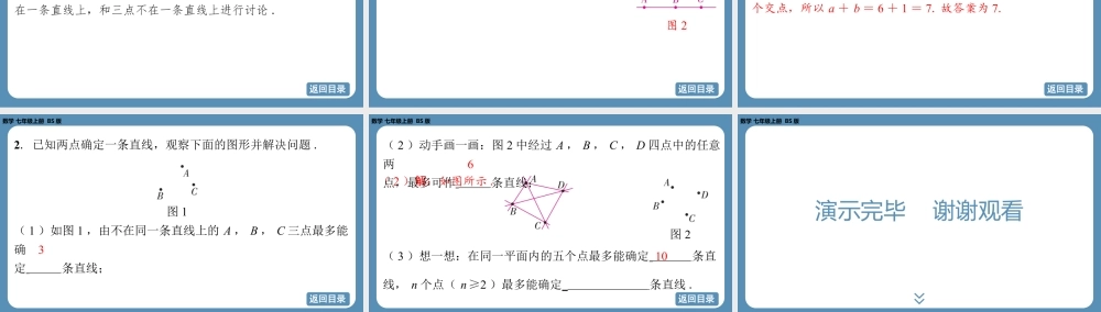 2024-2025学年度北师版七上数学4.1线段、射线、直线(第一课时)【课件】.pptx