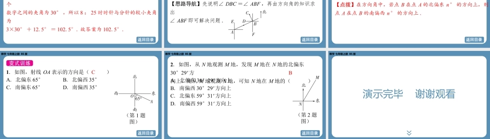 2024-2025学年度北师版七上数学4.2角(第一课时)【课件】.pptx