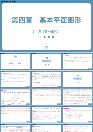 2024-2025学年度北师版七上数学4.2角（第一课时）【课件】.pptx