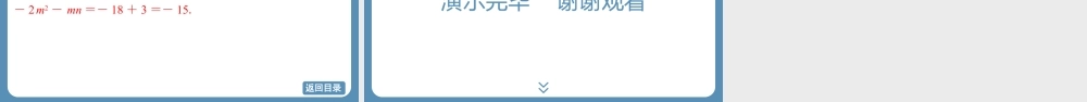 2024-2025学年度北师版七上数学5.2一元一次方程的解法(第四课时)【课件】.pptx