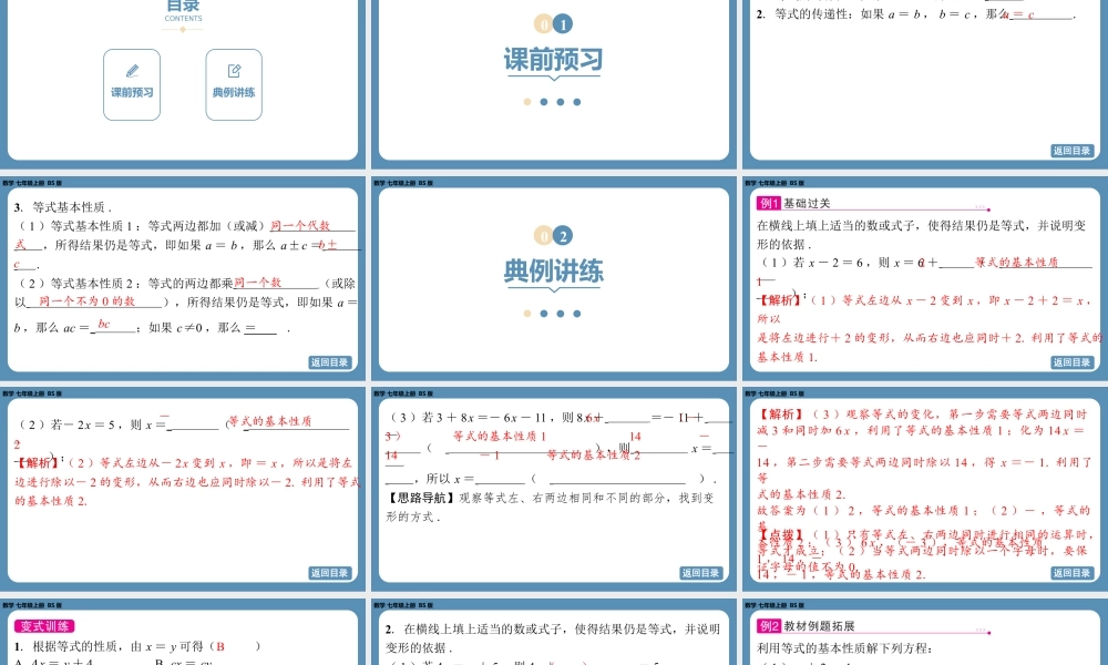 2024-2025学年度北师版七上数学5.2一元一次方程的解法(第一课时)【课件】.pptx