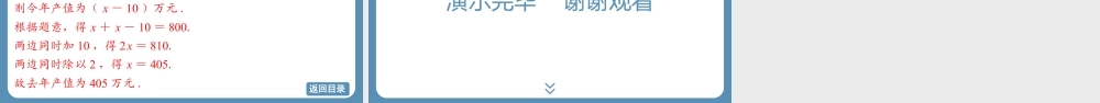 2024-2025学年度北师版七上数学5.2一元一次方程的解法(第一课时)【课件】.pptx