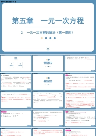 2024-2025学年度北师版七上数学5.2一元一次方程的解法（第一课时）【课件】.pptx