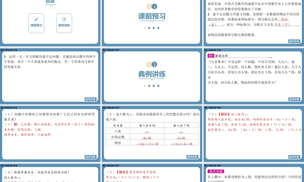 2024-2025学年度北师版七上数学5.3一元一次方程的应用(第二课时)【课件】.pptx