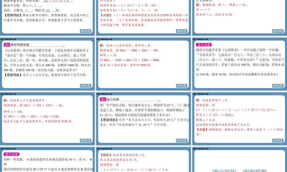 2024-2025学年度北师版七上数学5.3一元一次方程的应用(第二课时)【课件】.pptx