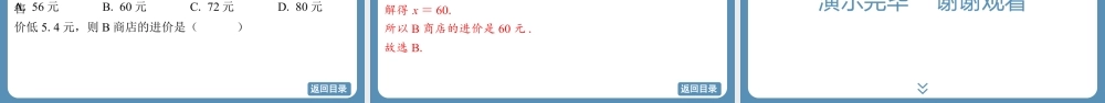 2024-2025学年度北师版七上数学5.3一元一次方程的应用(第二课时)【课件】.pptx