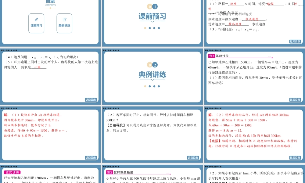 2024-2025学年度北师版七上数学5.3一元一次方程的应用(第三课时)【课件】.pptx