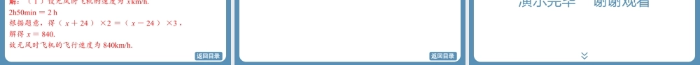 2024-2025学年度北师版七上数学5.3一元一次方程的应用(第三课时)【课件】.pptx