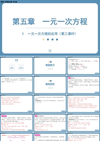 2024-2025学年度北师版七上数学5.3一元一次方程的应用（第三课时）【课件】.pptx