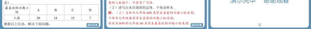 2024-2025学年度北师版七上数学6.2数据的收集（第二课时）【课件】.pptx