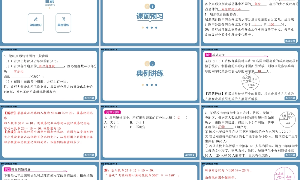 2024-2025学年度北师版七上数学6.3数据的表示（第一课时）【课件】.pptx