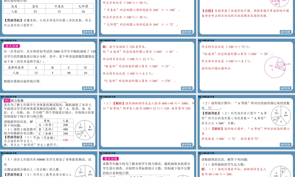 2024-2025学年度北师版七上数学6.3数据的表示（第一课时）【课件】.pptx