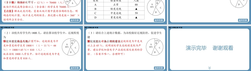 2024-2025学年度北师版七上数学6.3数据的表示（第一课时）【课件】.pptx