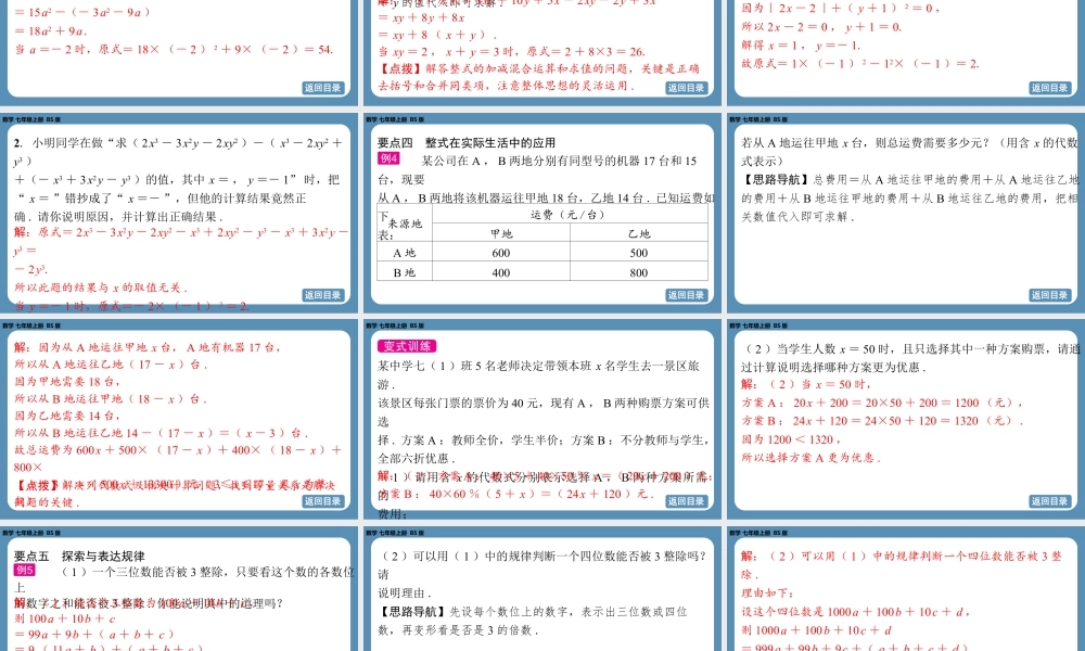 2024-2025学年度北师版七上数学-第三章-整式及其加减-回顾与思考【课件】.pptx