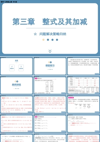 2024-2025学年度北师版七上数学-第三章-整式及其加减-问题解决策略归纳【课件】.pptx
