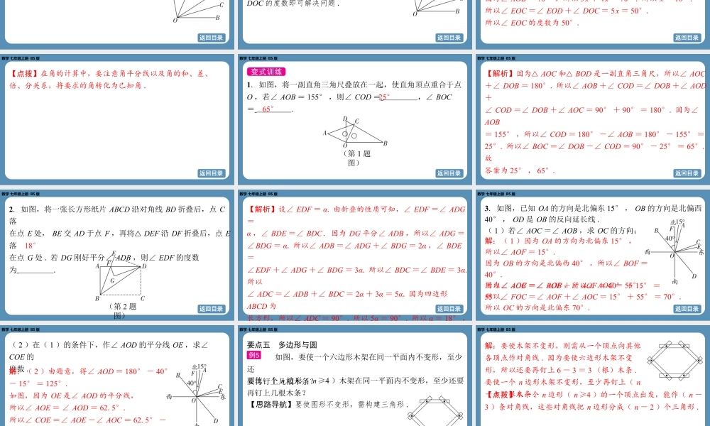 2024-2025学年度北师版七上数学-第四章-基本平面图形-回顾与思考【课件】.pptx