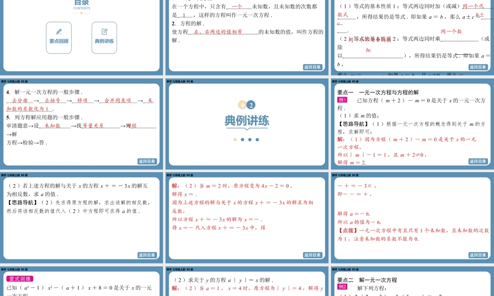 2024-2025学年度北师版七上数学-第五章-一元一次方程-回顾与思考【课件】.pptx