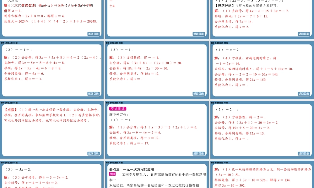 2024-2025学年度北师版七上数学-第五章-一元一次方程-回顾与思考【课件】.pptx
