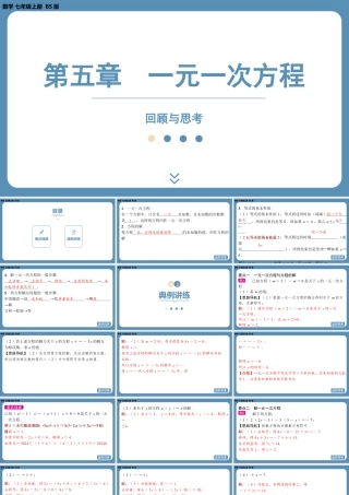 2024-2025学年度北师版七上数学-第五章-一元一次方程-回顾与思考【课件】.pptx