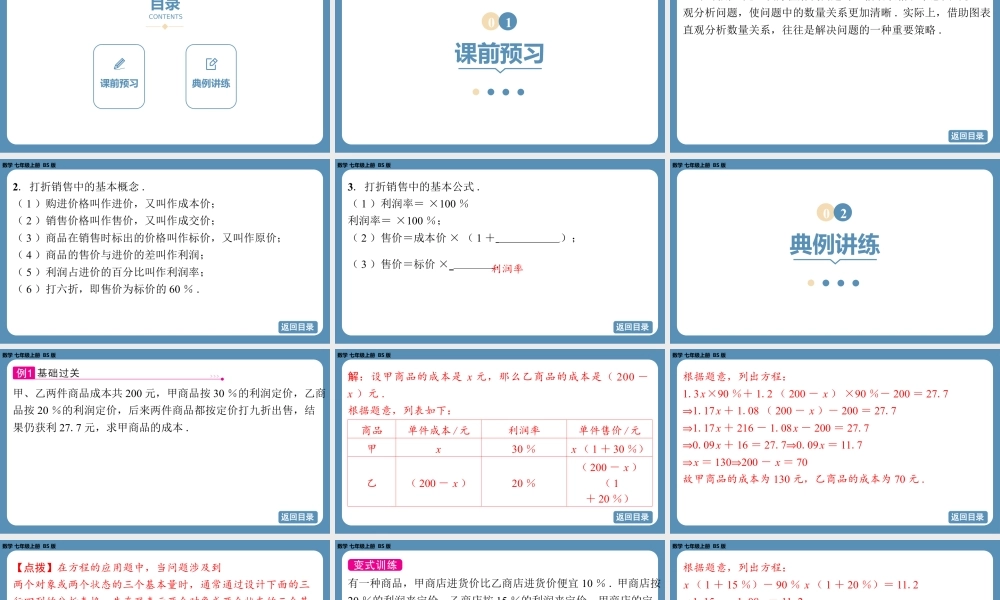2024-2025学年度北师版七上数学-第五章-一元一次方程-问题解决策略直观分析【课件】.pptx