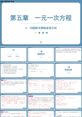 2024-2025学年度北师版七上数学-第五章-一元一次方程-问题解决策略直观分析【课件】.pptx
