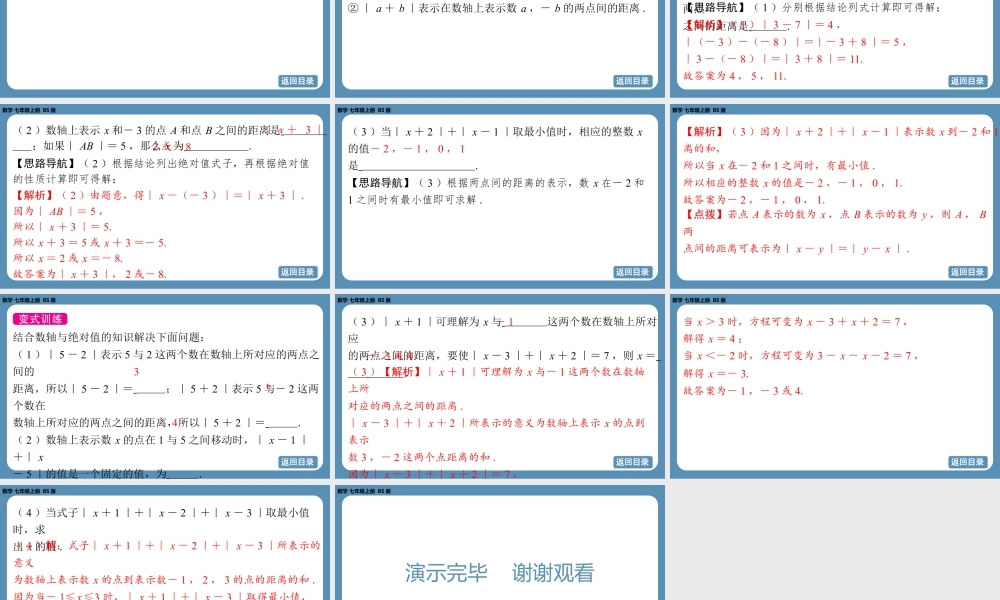 2024-2025学年度北师版七上数学-专题1-数轴与绝对值【课件】.pptx