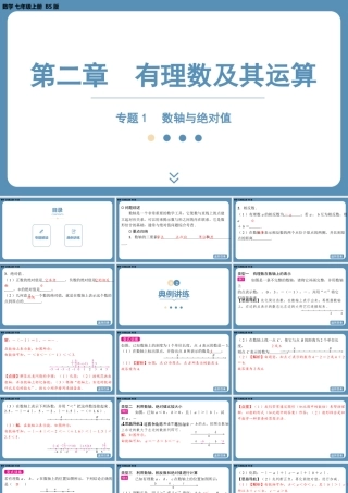 2024-2025学年度北师版七上数学-专题1-数轴与绝对值【课件】.pptx
