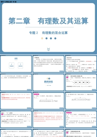 2024-2025学年度北师版七上数学-专题2-有理数的混合运算【课件】.pptx