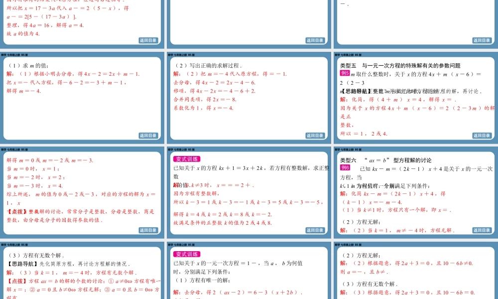 2024-2025学年度北师版七上数学-专题5-一元一次方程中的含参问题【课件】.pptx