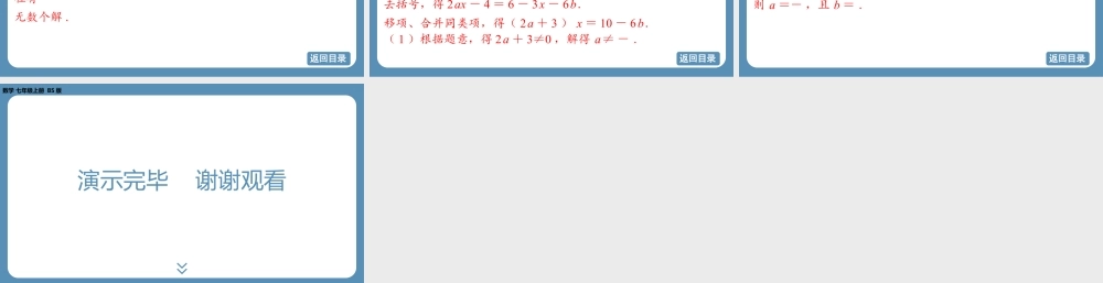 2024-2025学年度北师版七上数学-专题5-一元一次方程中的含参问题【课件】.pptx