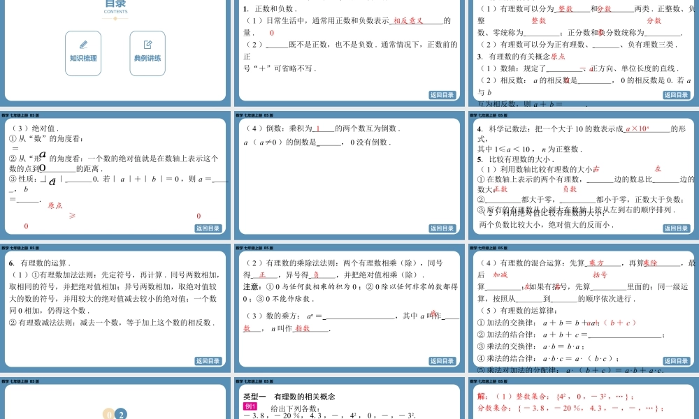 2024-2025学年度北师版七上数学-总复习-期末复习课(二)【课件】.pptx