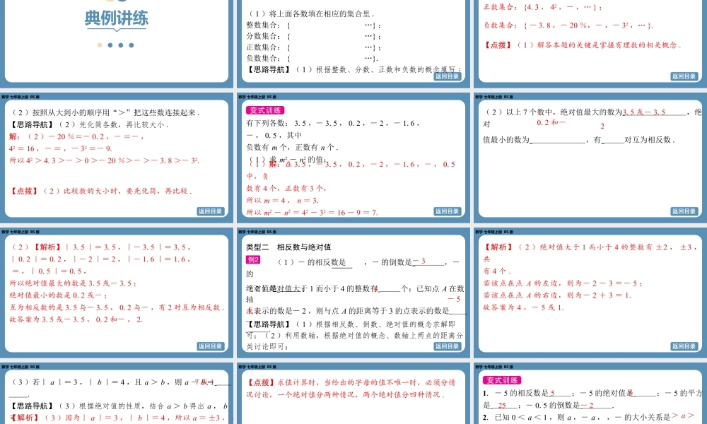 2024-2025学年度北师版七上数学-总复习-期末复习课(二)【课件】.pptx