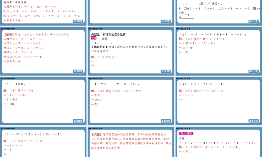 2024-2025学年度北师版七上数学-总复习-期末复习课(二)【课件】.pptx