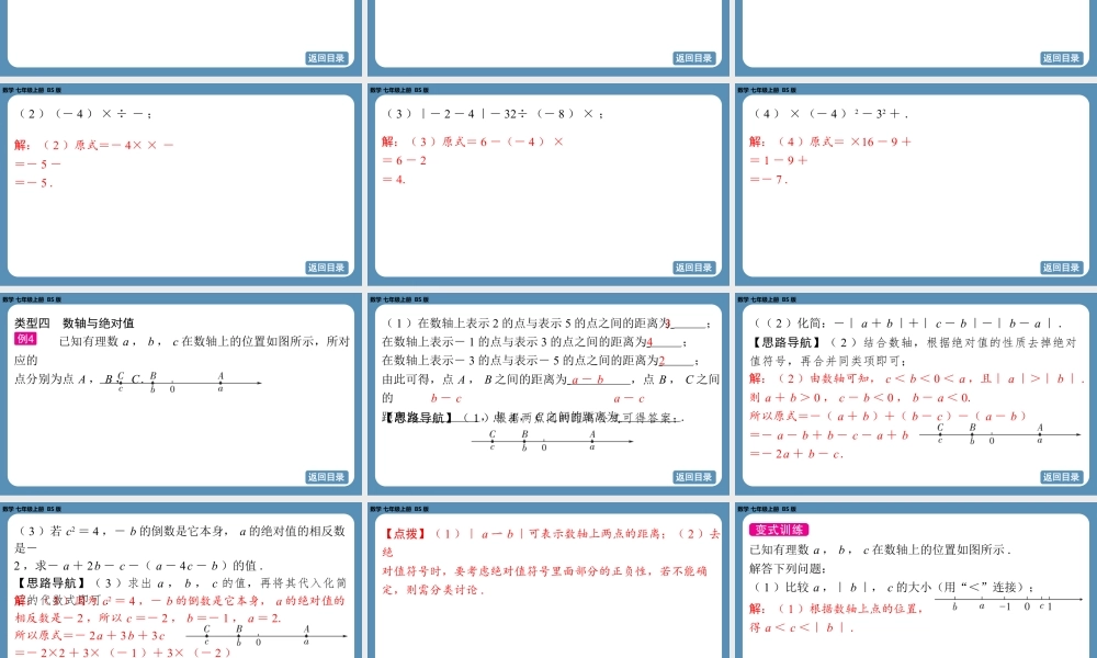 2024-2025学年度北师版七上数学-总复习-期末复习课(二)【课件】.pptx