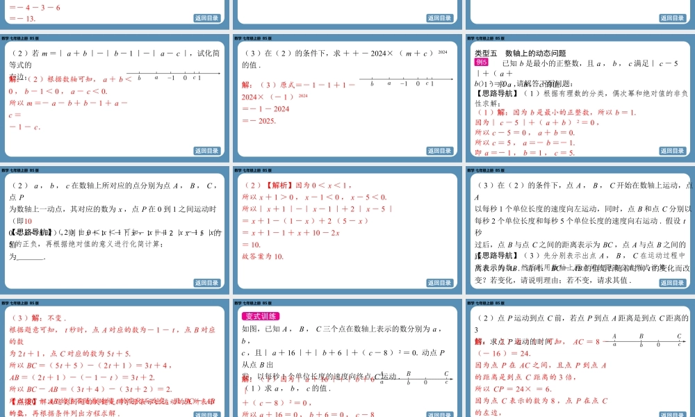 2024-2025学年度北师版七上数学-总复习-期末复习课(二)【课件】.pptx