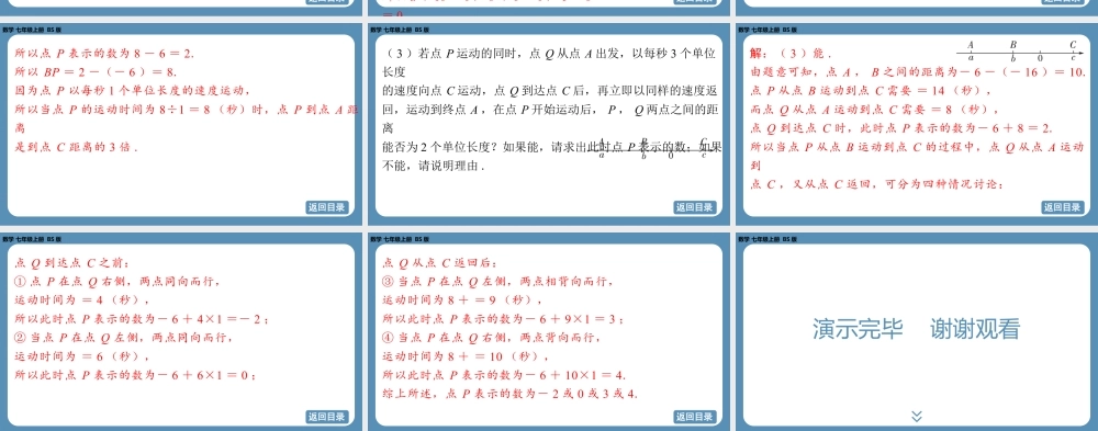 2024-2025学年度北师版七上数学-总复习-期末复习课(二)【课件】.pptx