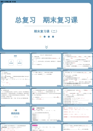 2024-2025学年度北师版七上数学-总复习-期末复习课（二）【课件】.pptx