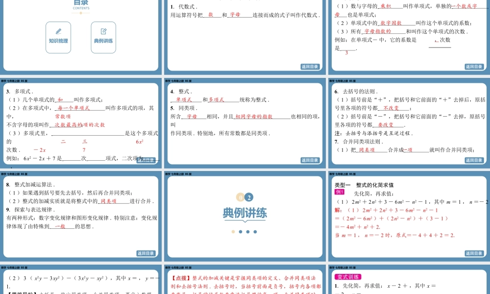 2024-2025学年度北师版七上数学-总复习-期末复习课(三)【课件】.pptx