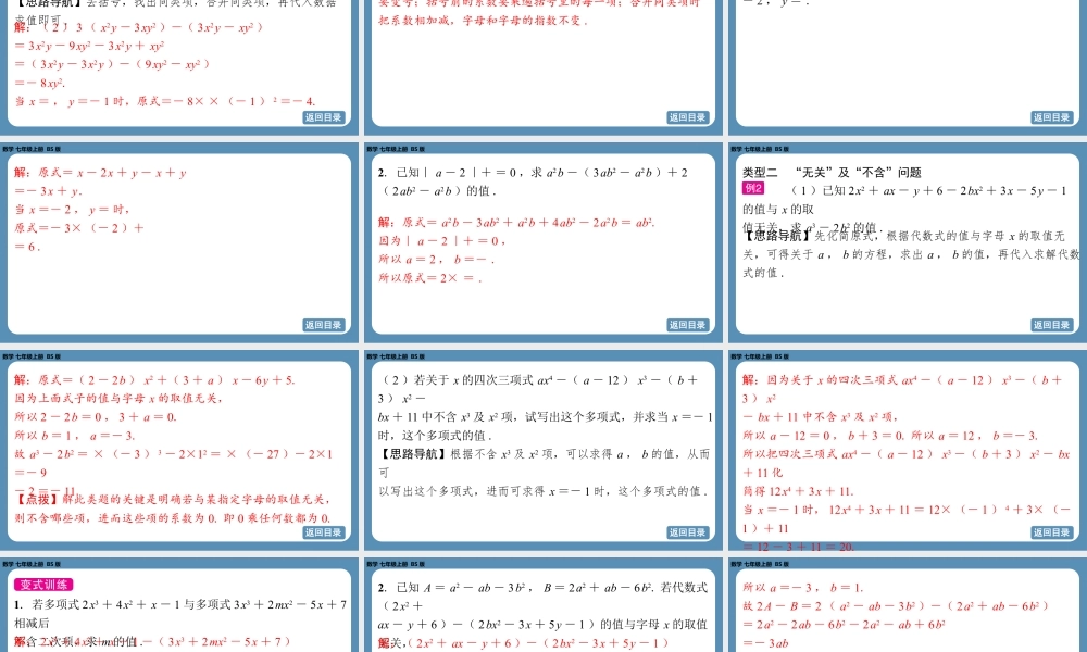 2024-2025学年度北师版七上数学-总复习-期末复习课(三)【课件】.pptx